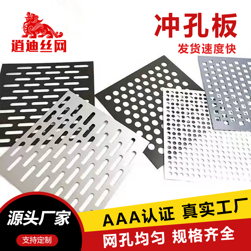 熱鍍鋅沖孔網(wǎng)廠(chǎng)家